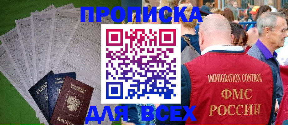 прописка законно в Шарье